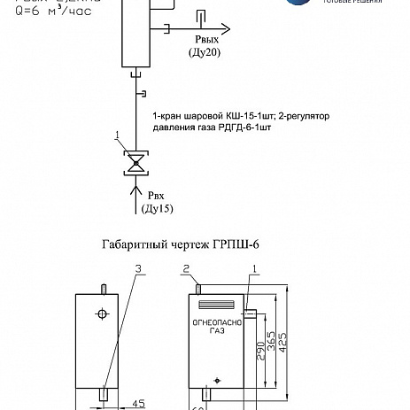 Газорегуляторный пункт шкафной ГРПШ-6